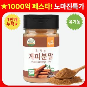 [1만개판매] 토종마을 유기농 계피가루 100g HACCP인증 간편 요리 용기