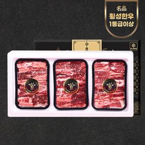 한우직판장 횡성한우 1등급 이상 선물세트 한우갈비 700gx3팩 2.1kg