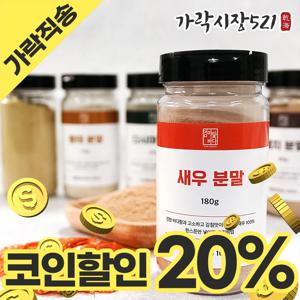 국산 보리새우 100% 새우가루 천연조미료 국물용 분말