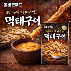 올바른푸드 3번구워 더 빠삭한 먹태구이 황태채 먹태채 안주 간식 주전부리