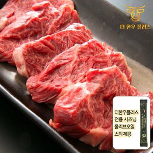 더한우플러스 한우 안창살 1등급 1+등급 올리브오일 시즈닝 구이용 200g