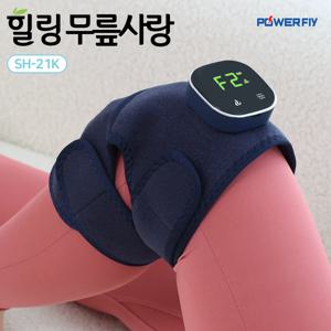파워플라이 SH-21K 무릎 온열 진동 마사지기 무릎 어깨 팔꿈치 관절 찜질 무릎안마기