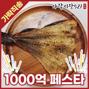 화덕에 구운 손질 노가리 300g 소스 2종 증정 촉촉 반건조 안주 캠핑간식