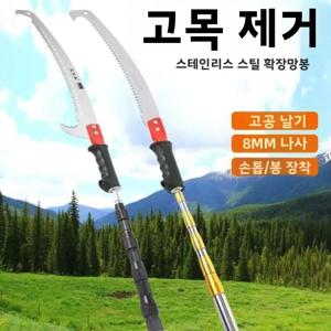 스테인리스 스틸 연장봉 (잔디깎이, 고소 과일 따기, 산사나무 미끼 낚시, 캠핑, 여행용품)