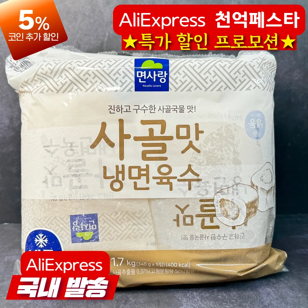 면사랑 사골맛 냉면육수 (340g x 5개) x 2개 총 10인분 물냉면육수 개별포장