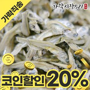 오사리 가이리멸치 1.5kg 볶음용 조림용 안주용 가락시장 새벽경매