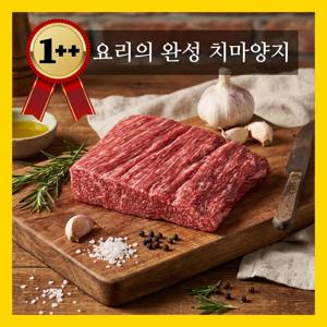 [치마양지]최고급 1++ 투쁠 한우 치마양지 200g