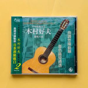 김이오 기무라 기타의 왕 오디오파일 디스크 Vol.2 CD 일본 기타 악기 명작 새 상품 밀봉 포장 재고 있음