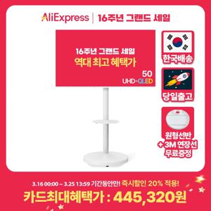 무빙큐빅스 화이트에디션 50인치 4K UHD QLED 삼탠바이미 이동식 스마트TV 삼텐바이미 중소바이미 스탠바이미