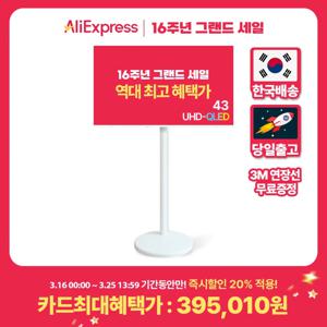 무빙큐빅스 화이트에디션 43인치 4K UHD QLED 삼탠바이미 X2시리즈 이동식 스마트TV 삼텐바이미 중소바이미 스탠바이미