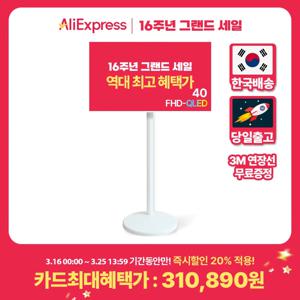 무빙큐빅스 화이트에디션 40인치 FHD QLED 삼탠바이미 X2시리즈 이동식 스마트TV 삼텐바이미 중소바이미 스탠바이미