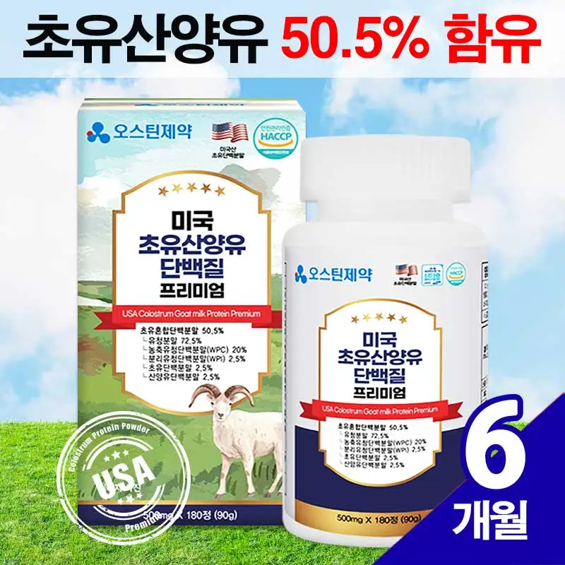 ❤️재입고❤️ 맛있는 미국산 고함량 초유 산양유 프로틴 단백질 츄어블 180정 근육보충