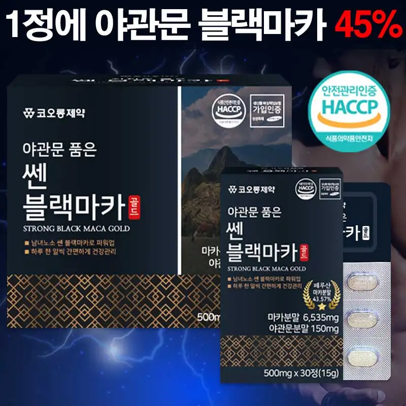 ❤️지치지 않는 활력❤️ 야관문 진짜 쎈 블랙마카 아르기닌 타우린 30정 120정