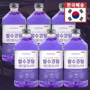 차싹 자동차 발수코팅 에탄올 워셔액 2L