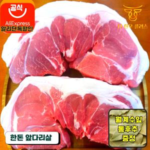 더한우플러스 한돈 무항생제 앞다리살 수육 제육 찌개 600g