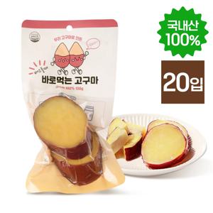 100%국내산 꿀고구마 바로먹는 고구마(130g)x20입 / 총 2.6kg / 아침대용/ 실온보관 (소비기한26/09/11까지)