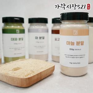가락시장521 국산 마늘가루 150g 마늘분말 100% 다용도 천연조미료