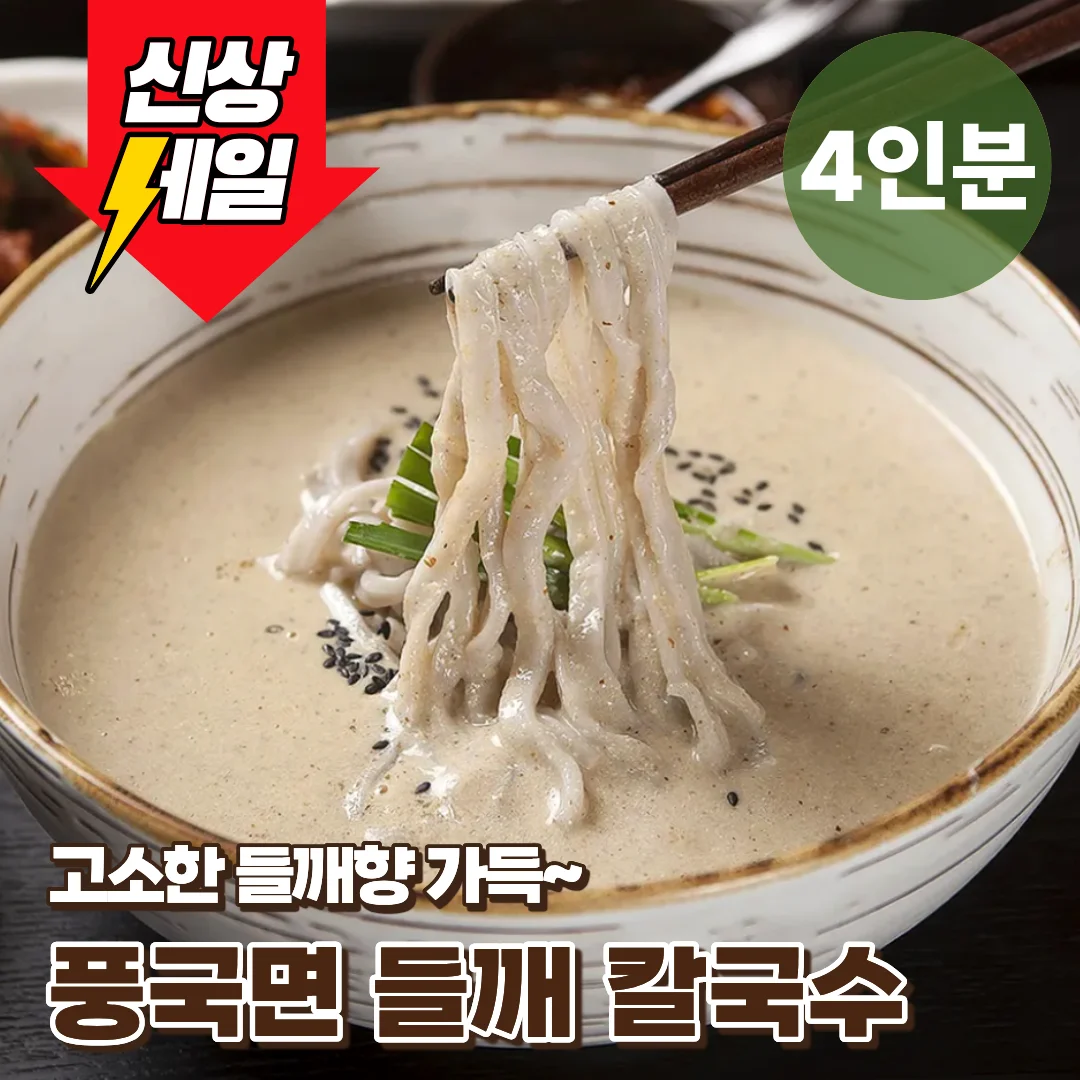 ❤️신제품 특가❤️ 대한우리 풍국면 들깨 칼국수 4인분 (개별포장)