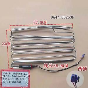 삼성 냉장고 제상기 제상 히터 와이어 냉동고 부품 DA47-00263F BCD-285WNMVS 가열 튜브 파이프 220V