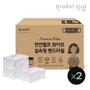 한예지 한장씩 뽑아쓰는 천연펄프 화이트 실속형 핸드타올, 5000매, 2박스