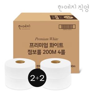 한예지 프리미엄 화이트 점보롤 화장지 200m 2롤, 2개