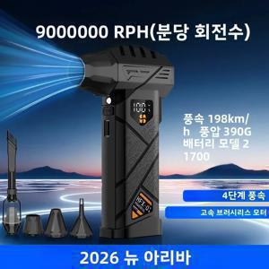 9000000RPH 터보 제트 블로워 강력 브러시리스 모터 USB 충전식 LED 조명 휴대용 전기 에어더스터 자동차 PC 청소 키보드 사무실 가정용 전자기기 먼지제거 강력풍량 저소음 인체공학적 콤팩트 내구성 다용도 심층청소