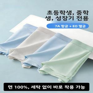 소독제가 포함된 순면 데일리 싸이닝 속옷 (십대용) 위생 수준 높은 여행용 플랫 앵글 반바지형 팬티
