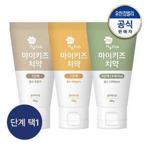 마이키즈 치약 1~3단계 중 택 1개