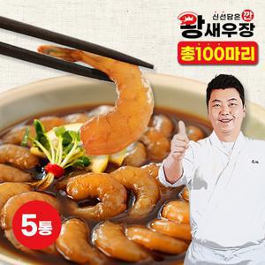 신선담은 깐 왕 새우장 750g x 5통 (총100마리)