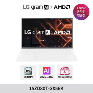 LG그램 AI AMD 15ZD80T-GX56K 크라켄5 16GB 256GB 올데이 가벼운 노트북