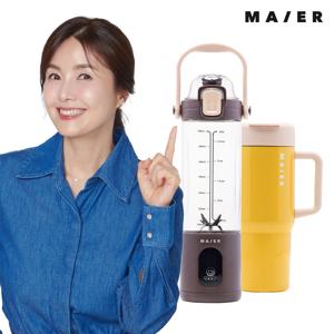 [마이어] 무선 텀블렌더(+텀블러+전용파우치) BL250MR / MAIER 신애라 미니 휴대용 소형 믹서기