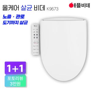 [1+1  무료설치]노즐살균 도기살균 올케어 방수비데 AB-K9673 3년무상AS
