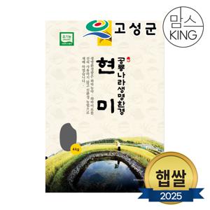 새고성농협 2025년산 생명환경 현미 4kg(유기농)