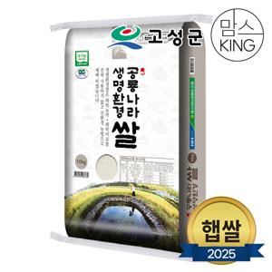 새고성농협 2025년산 생명환경 백미 10kg(유기농)