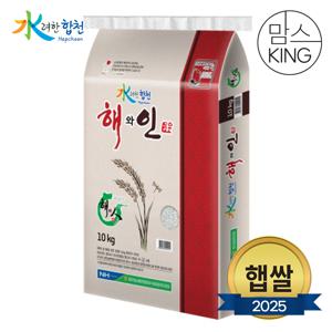 [맘스킹][수려한합천] 25년 햅쌀 합천농협 해와인쌀(메뚜기쌀) 10kg