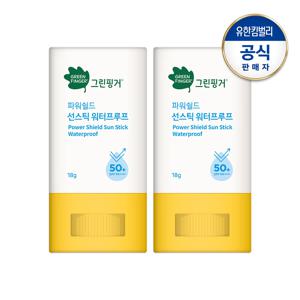그린핑거 파워쉴드 선스틱 워터프루프18gx2개
