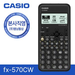 [본사직영] CASIO  FX-570CW 공학용 계산기