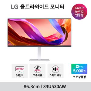 LG 울트라와이드 34U530AW 신모델 IPS HDR400 DP 높이조절 스피커내장 컴퓨터 모니터