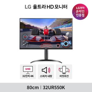 LG 32UR550K 80cm(32인치) 4K 모니터 스피커내장 HDR 지원 콘솔용