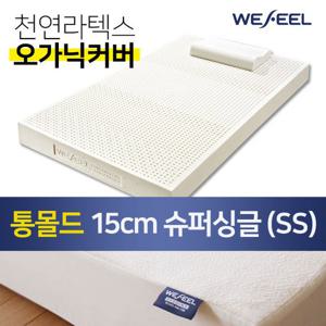 천연라텍스 슈퍼싱글사이즈 매트리스 통몰드 15cm+오가닉겉커버