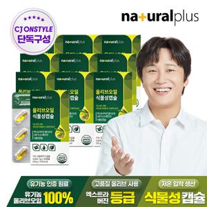 [CJ 단독] 올리브오일 식물성캡슐 30캡슐 10박스 / 엑스트라버진 올리브오일 원료사용