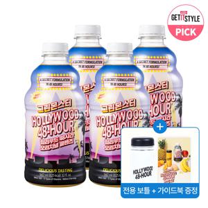 [소이현의 겟잇스타일 PICK] 헐리우드 48시간 4병 + 전용보틀 + 가이드북
