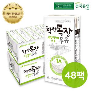 건국우유 무항생제 착한목장 멸균 흰우유 190ml x 48팩