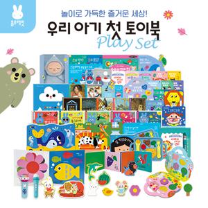 [정가 430,000원] NEW우리 아기 첫토이북플레이