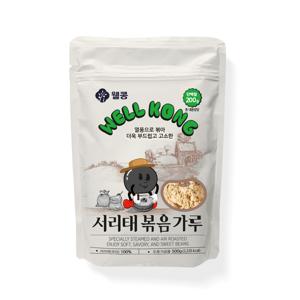 [웰콩] 열풍으로 볶아 더욱 부드럽고 고소한 웰콩 서리태볶음가루 500g