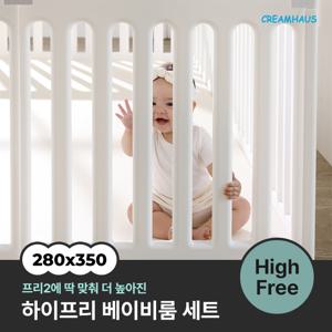 프리2 하이프리 베이비룸 세트 (280x350cm)