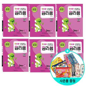 원리셈초등 3  1~6- 전6권//연산문제집