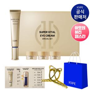 [아뷰페]  슈퍼바이탈 아이크림 기획 세트 (+ 헤어클립)