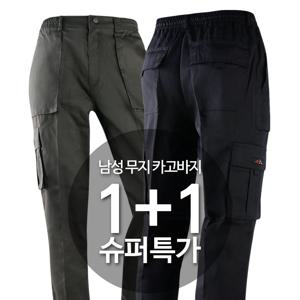 2장세트 에이치투 남성 봄가을 무지 건빵 카고바지 작업복