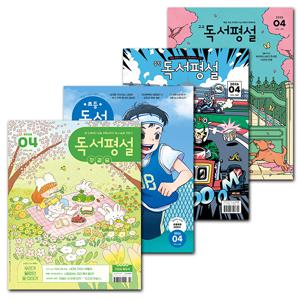 월간잡지 독서평설첫걸음 / 초등 / 중학 / 고교 1년 정기구독권